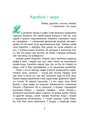 Дамаронак Т. І. "Караблi, моры і акіяны"